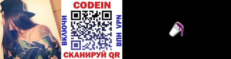 Кодеиновый сироп Lean напиток Lean (лин)  Покровск 